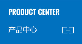 拓鴻產品中心